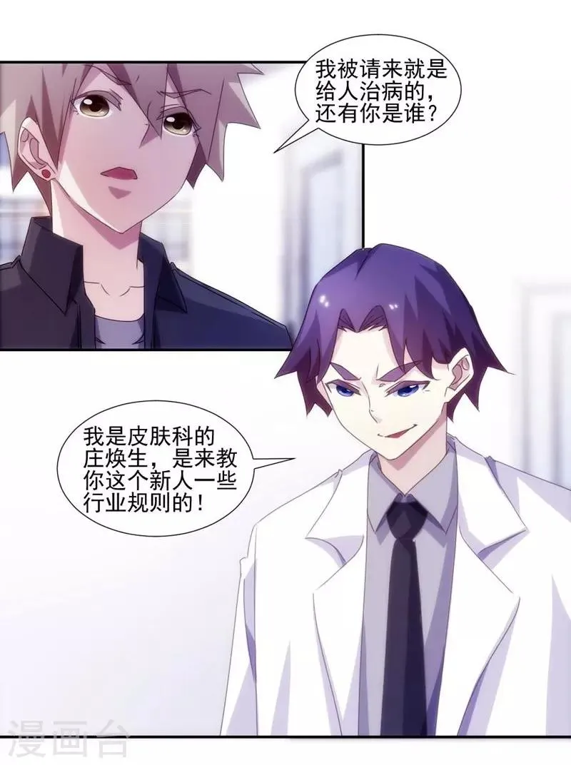 第137话 第5页