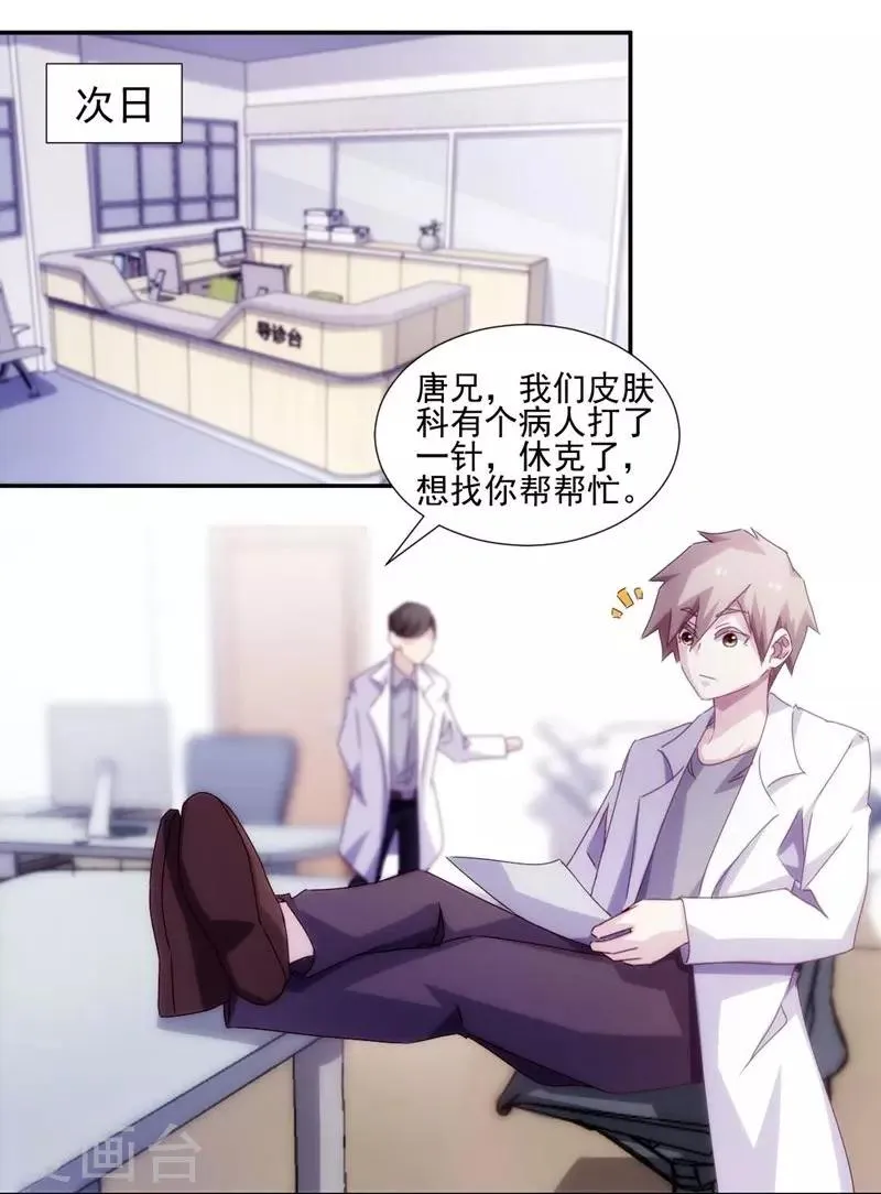 第137话 第8页