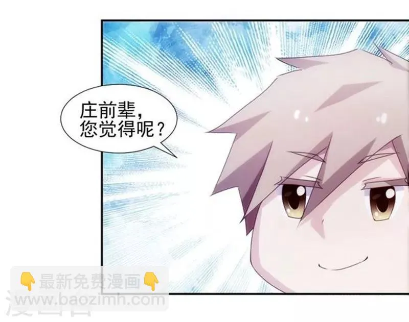 第138话 第7页