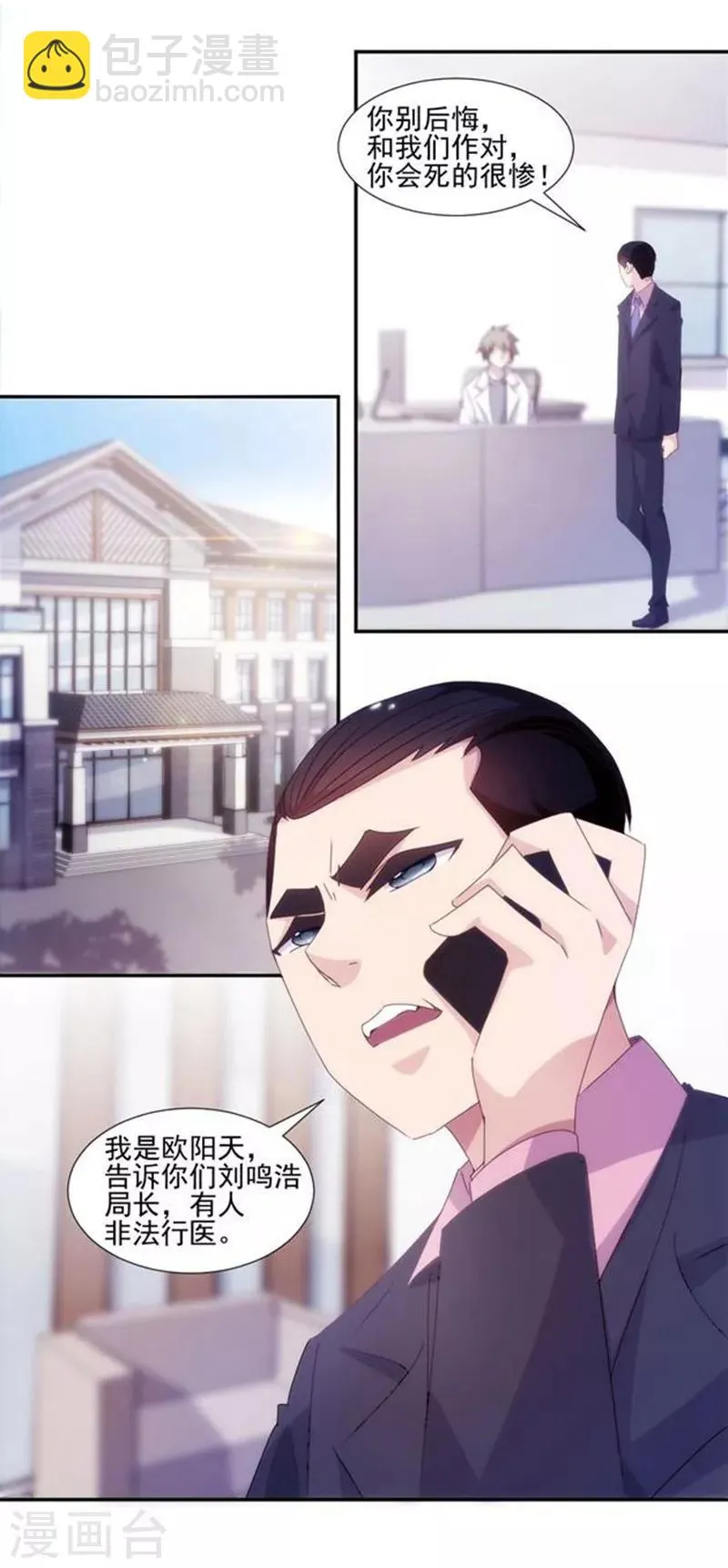 第140话 第7页