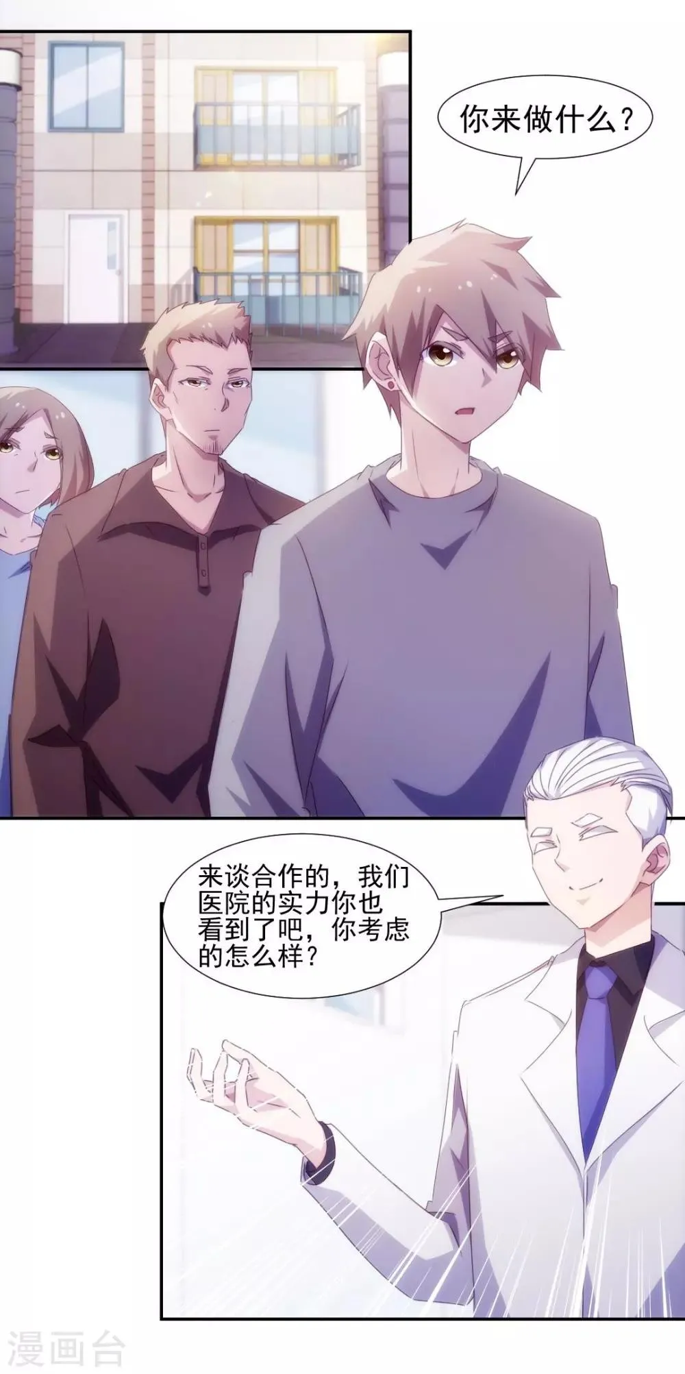 第143话 第1页