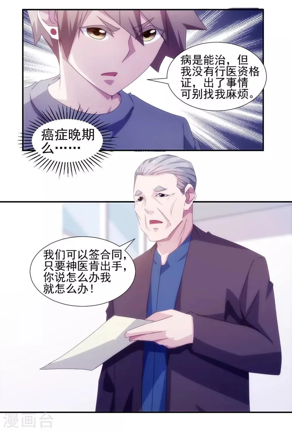 第143话 第6页