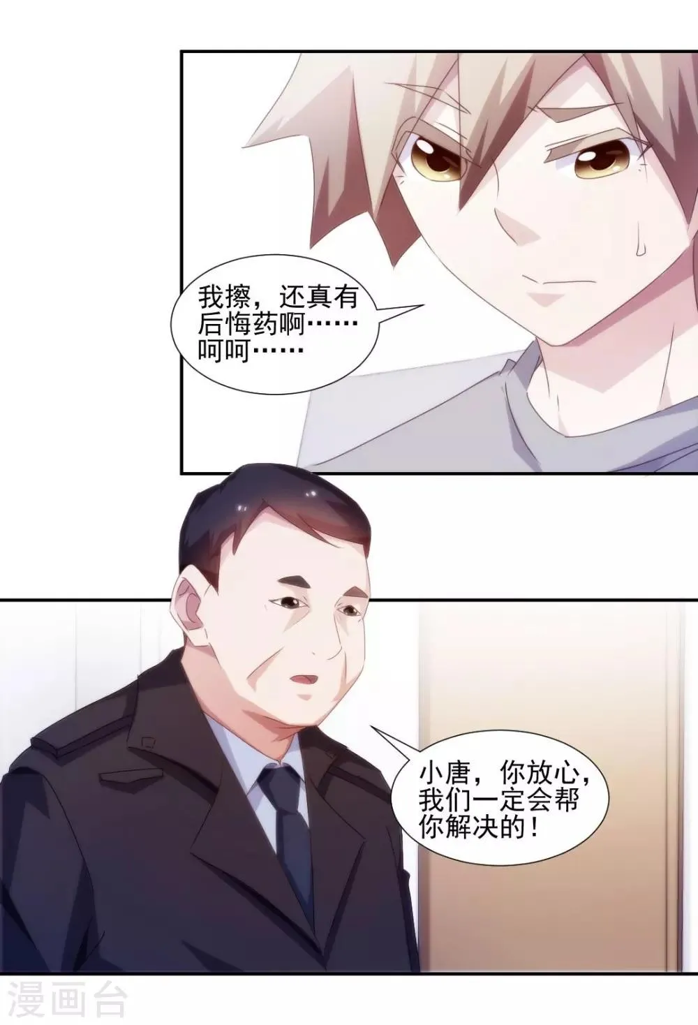 第146话 第8页