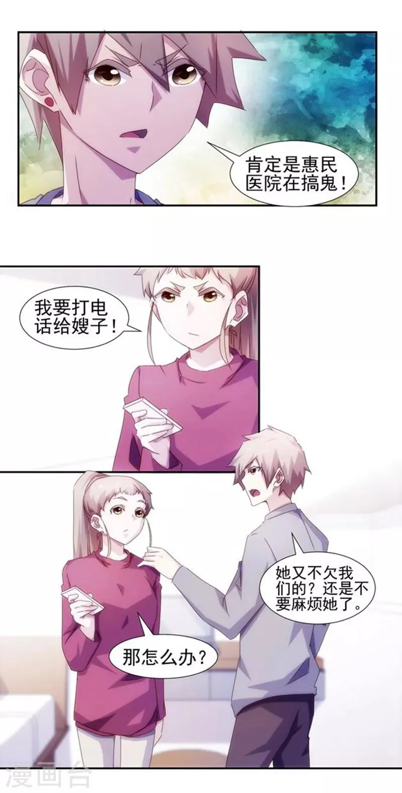 第145话 第8页