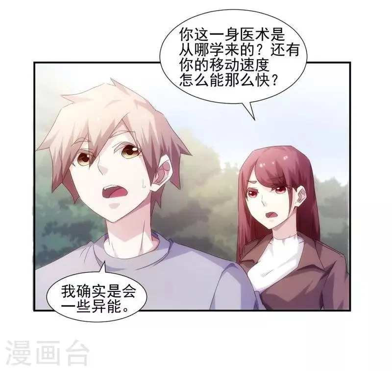 第148话 第7页