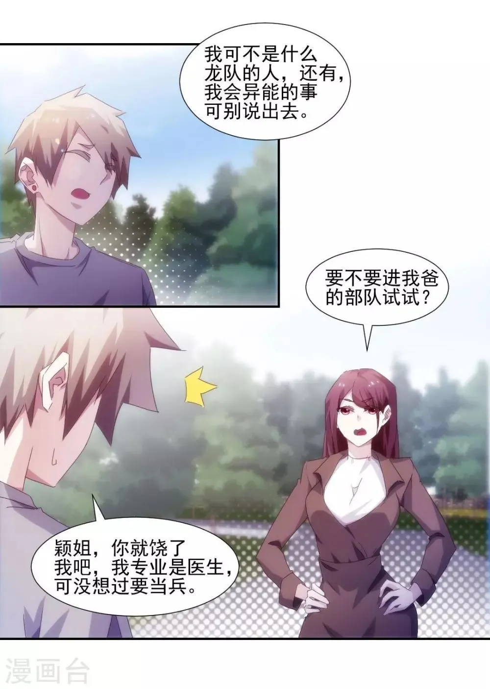 第149话 第1页