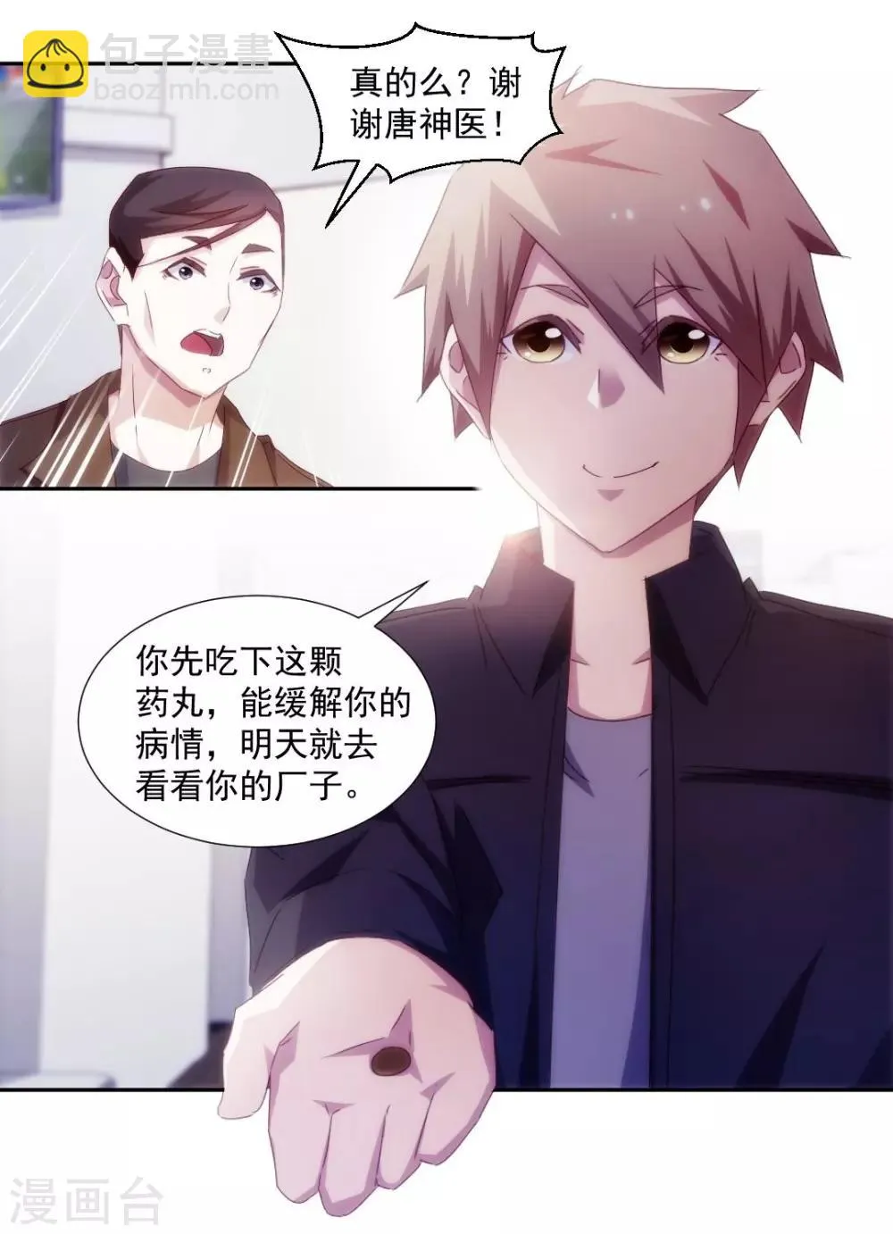 第151话 第7页