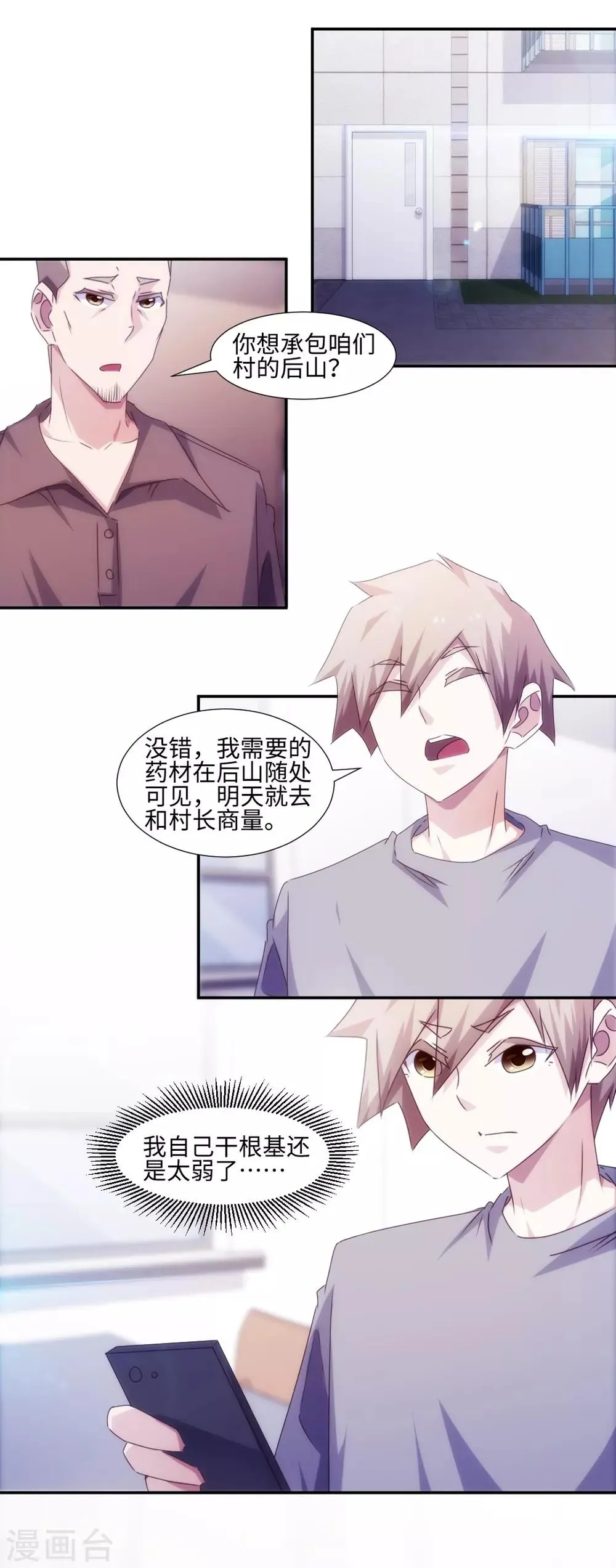 第160话 第1页
