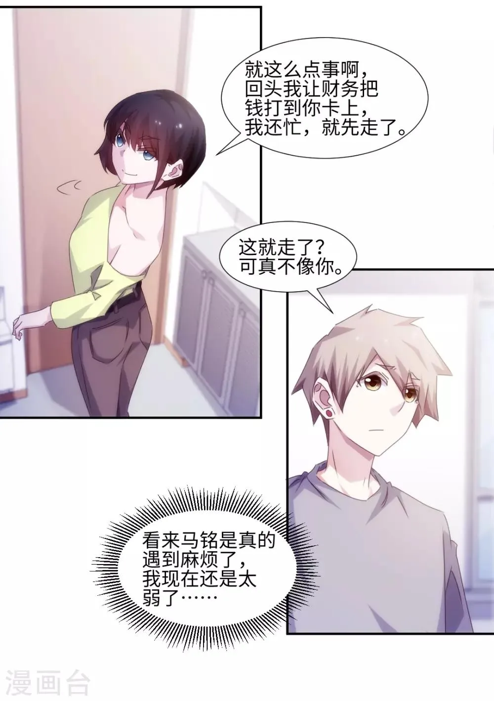 第160话 第5页
