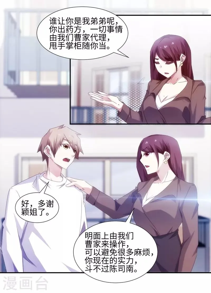 第161话 第7页