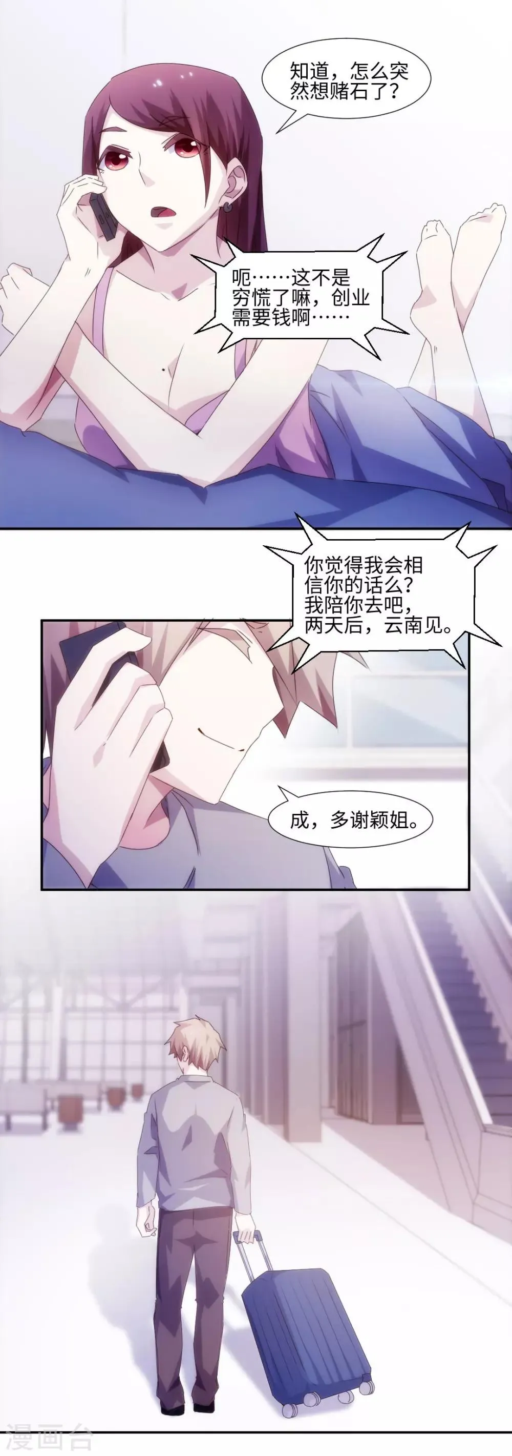 第164话 第6页