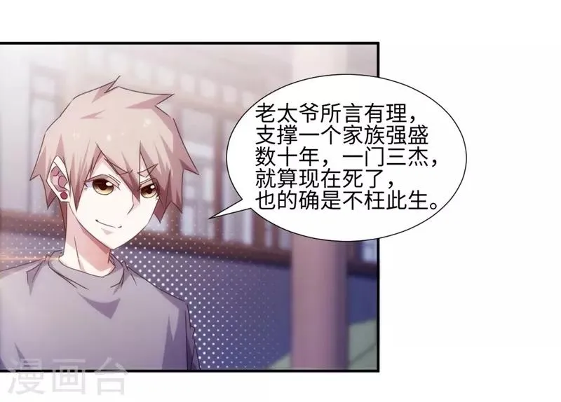 第171话 第8页