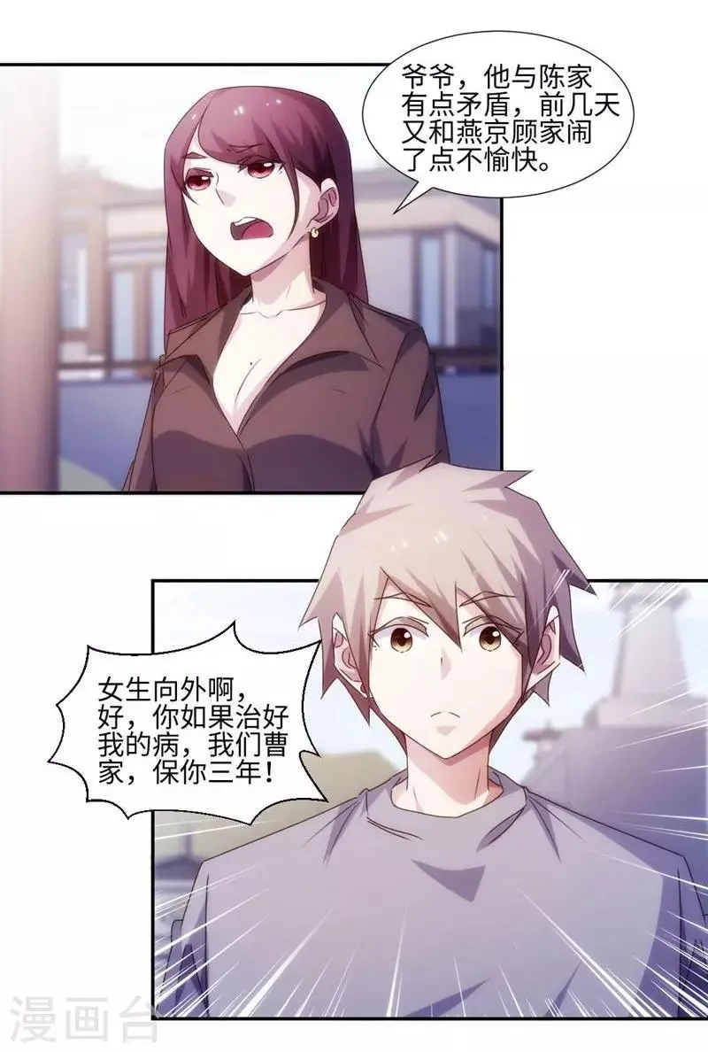 第172话 第7页