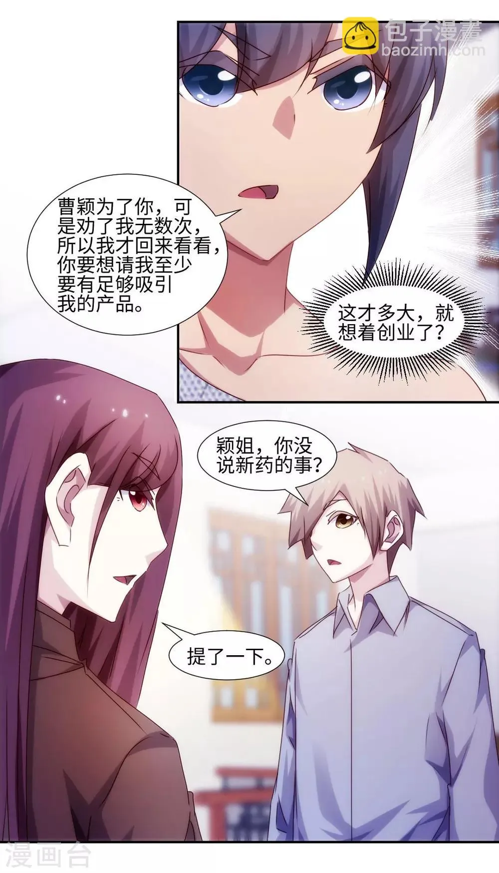 第185话 第3页