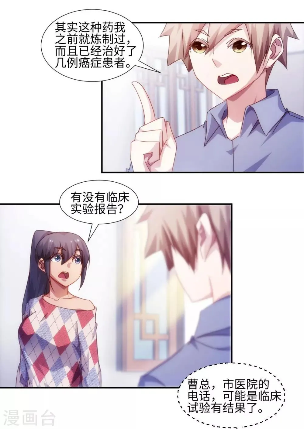 第186话 第1页