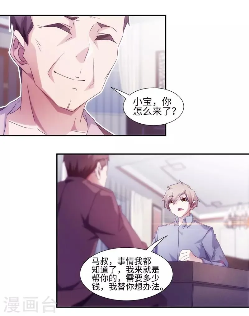 第197话 第7页