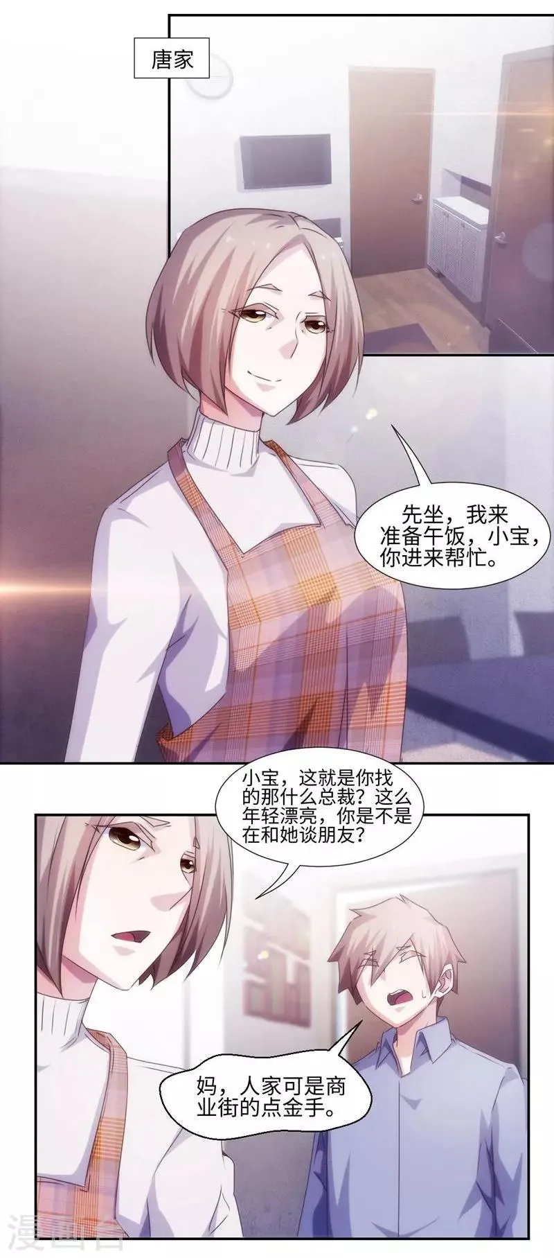 第201话 第8页