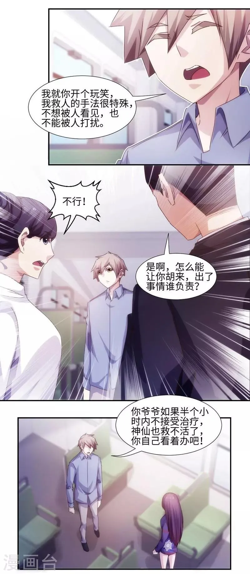 第207话 第3页