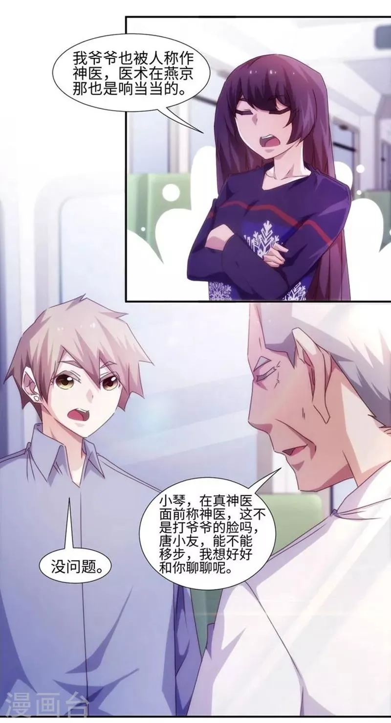 第209话 第8页