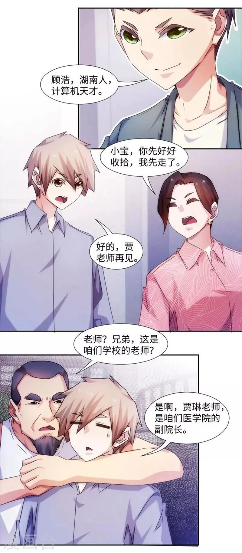 第212话 第5页