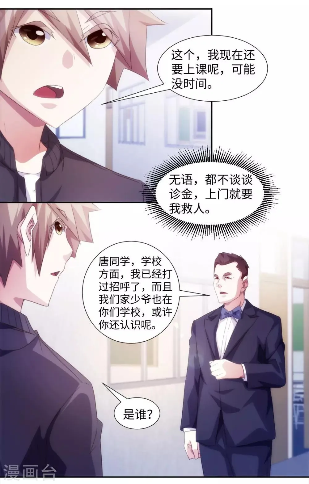 第231话 第2页