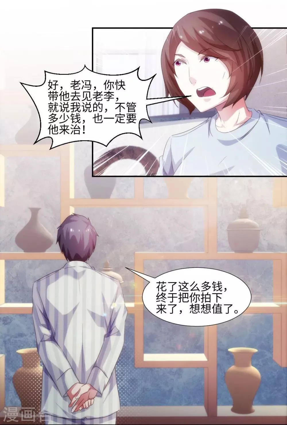 第233话 第8页