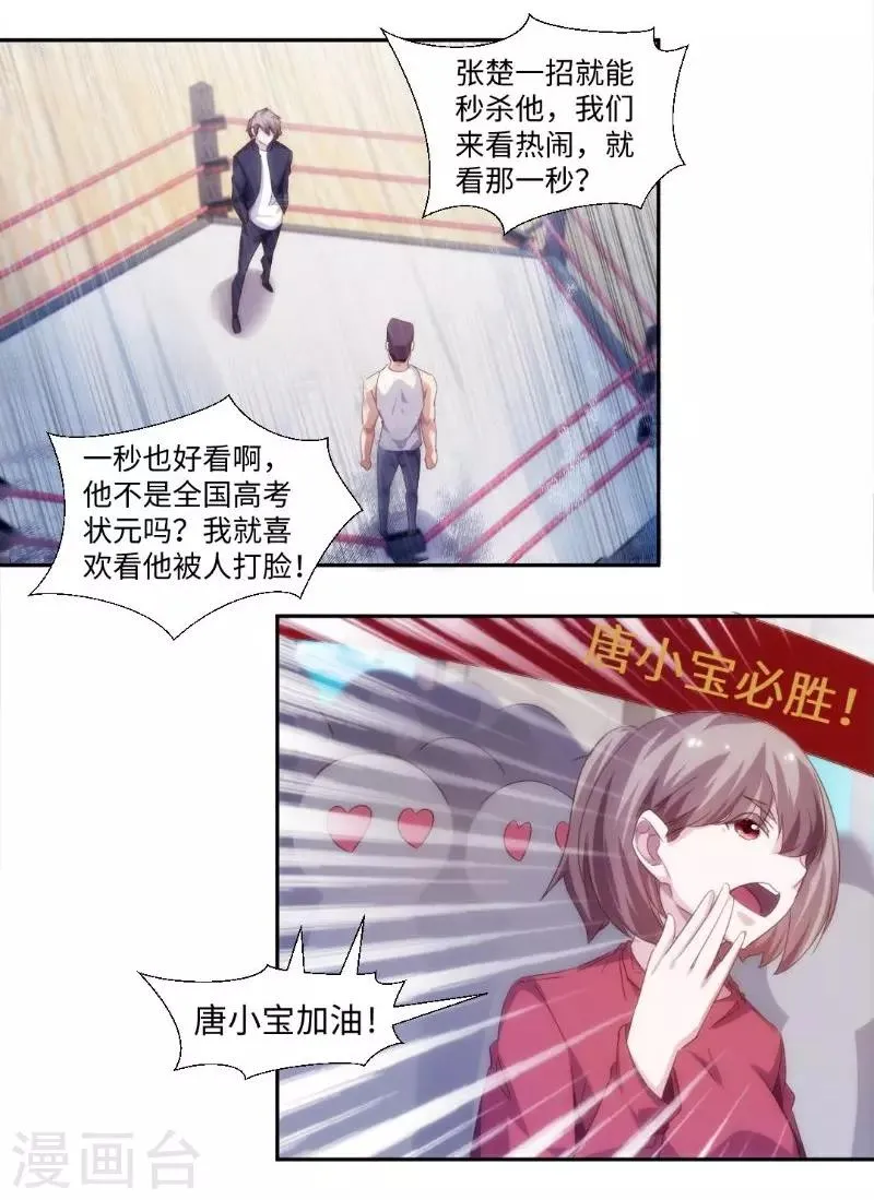 第243话 第1页
