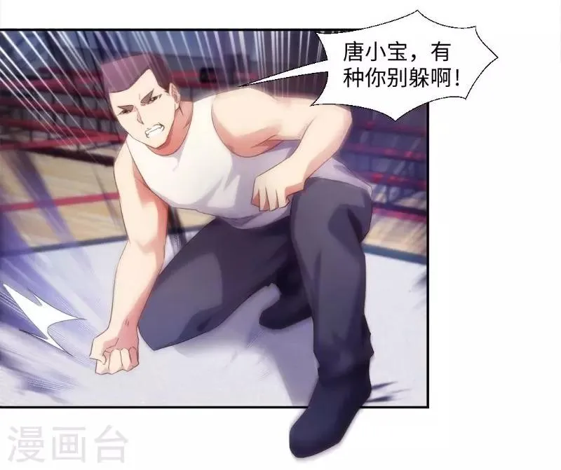 第243话 第8页