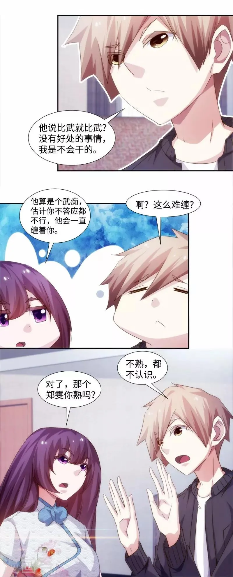 第251话 第1页