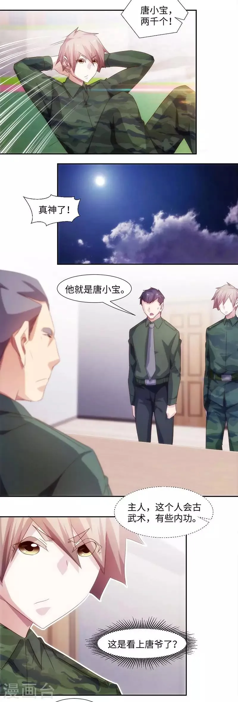 第254话 第2页