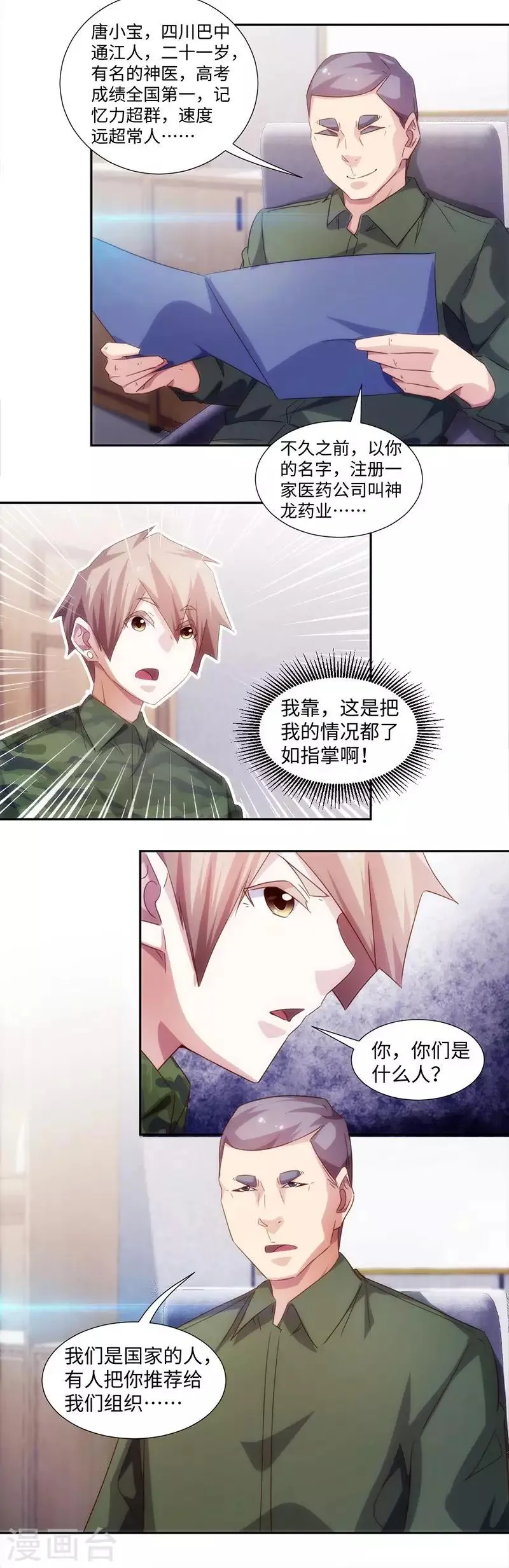 第254话 第3页