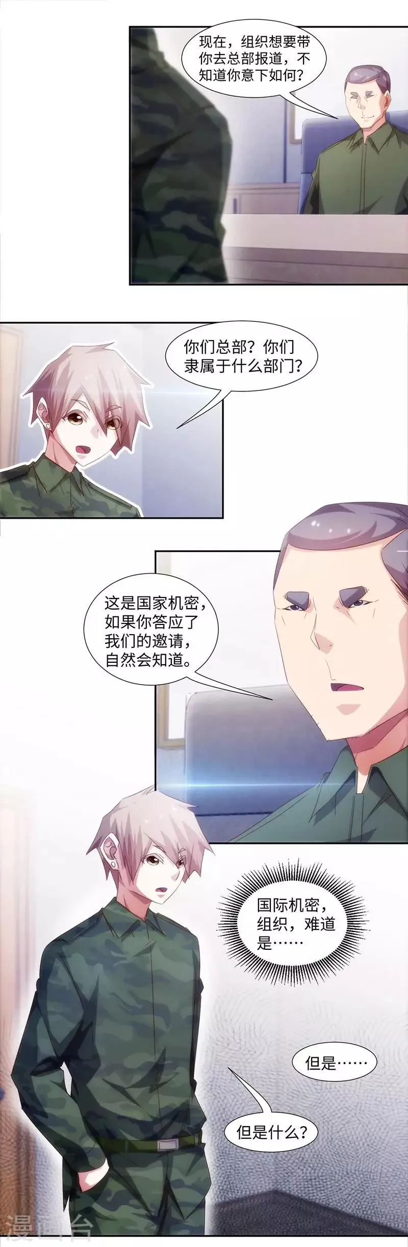第255话 第1页