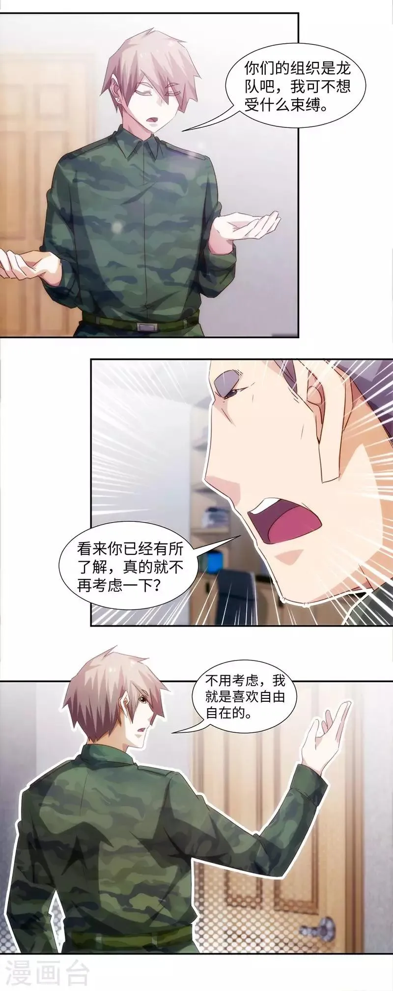 第255话 第3页