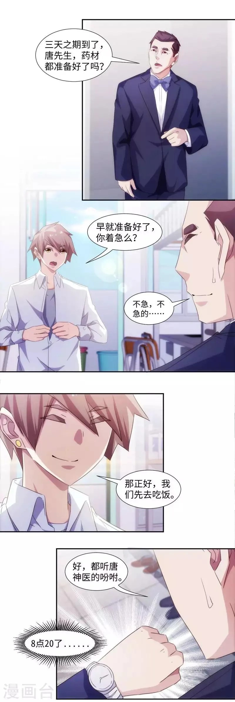 第256话 第1页