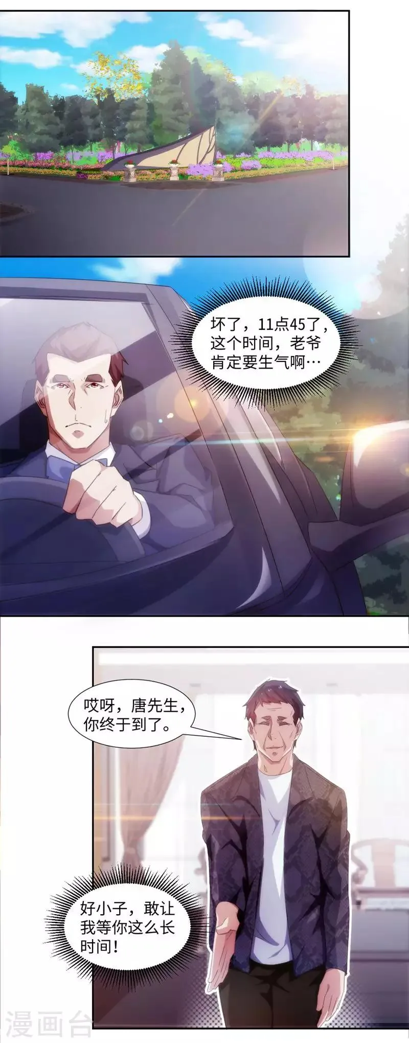 第256话 第2页
