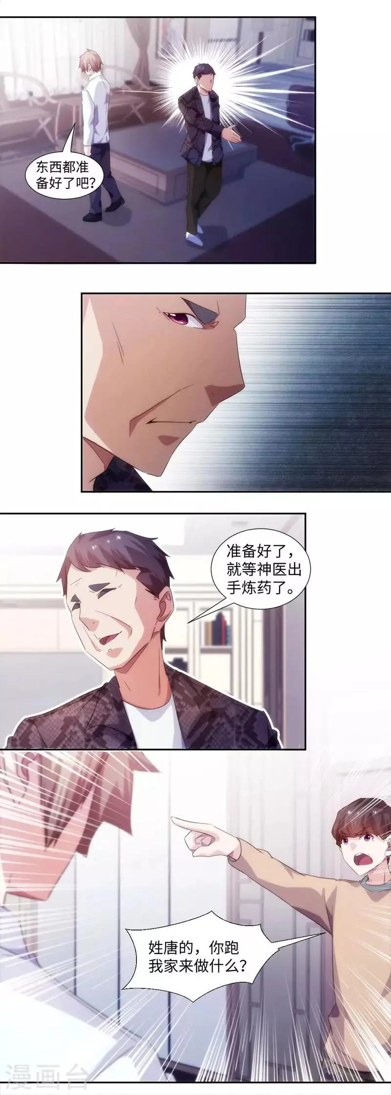 第256话 第3页