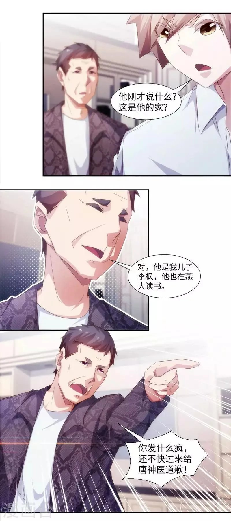 第257话 第1页