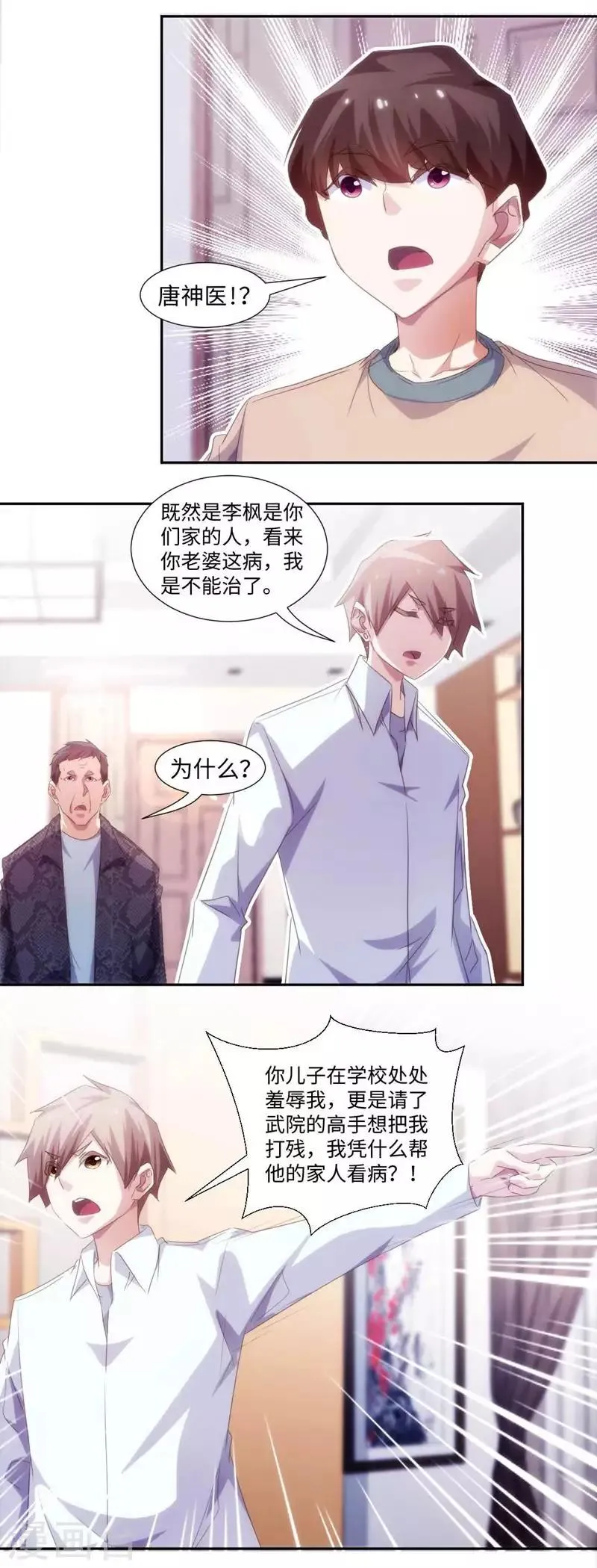 第257话 第2页