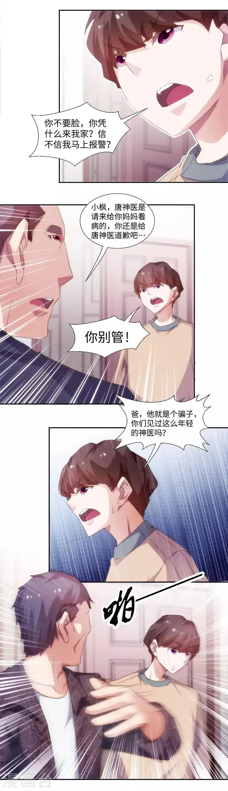 第257话 第3页