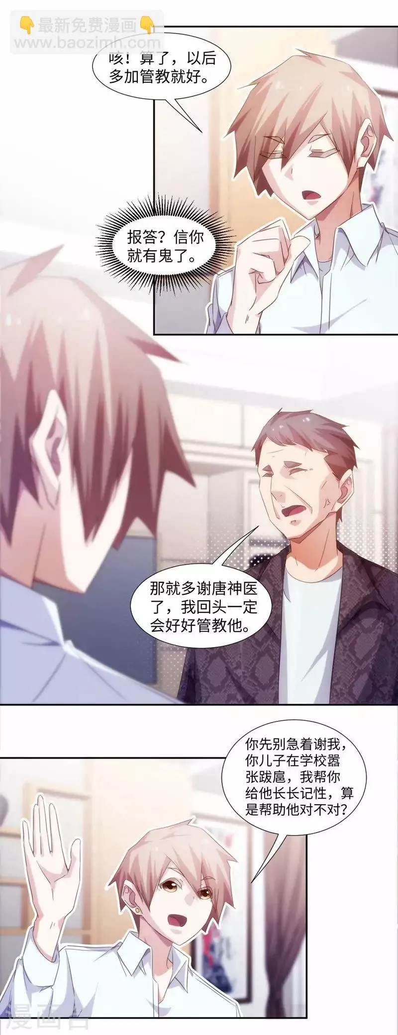 第258话 第2页