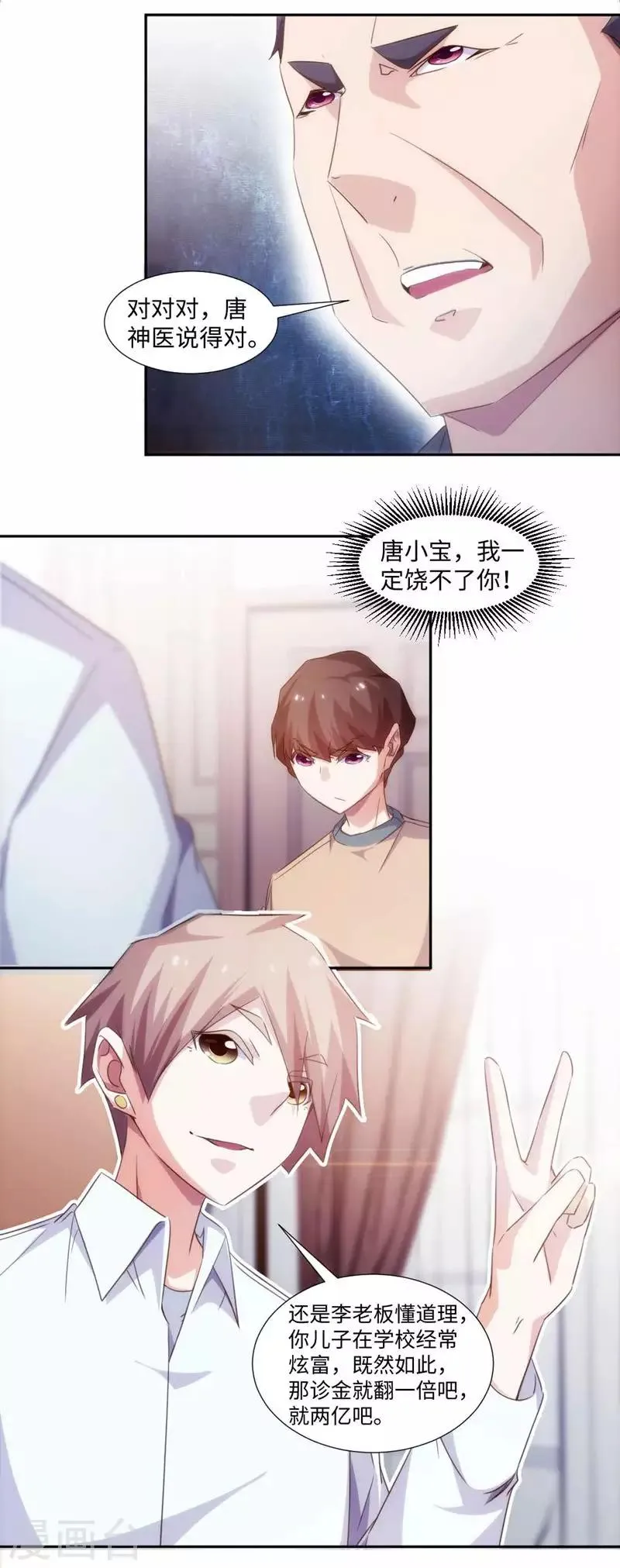 第258话 第3页