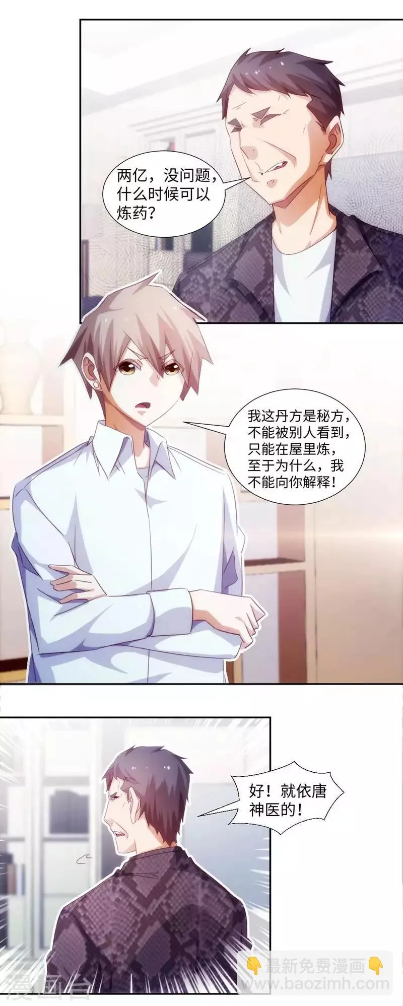 第259话 第2页
