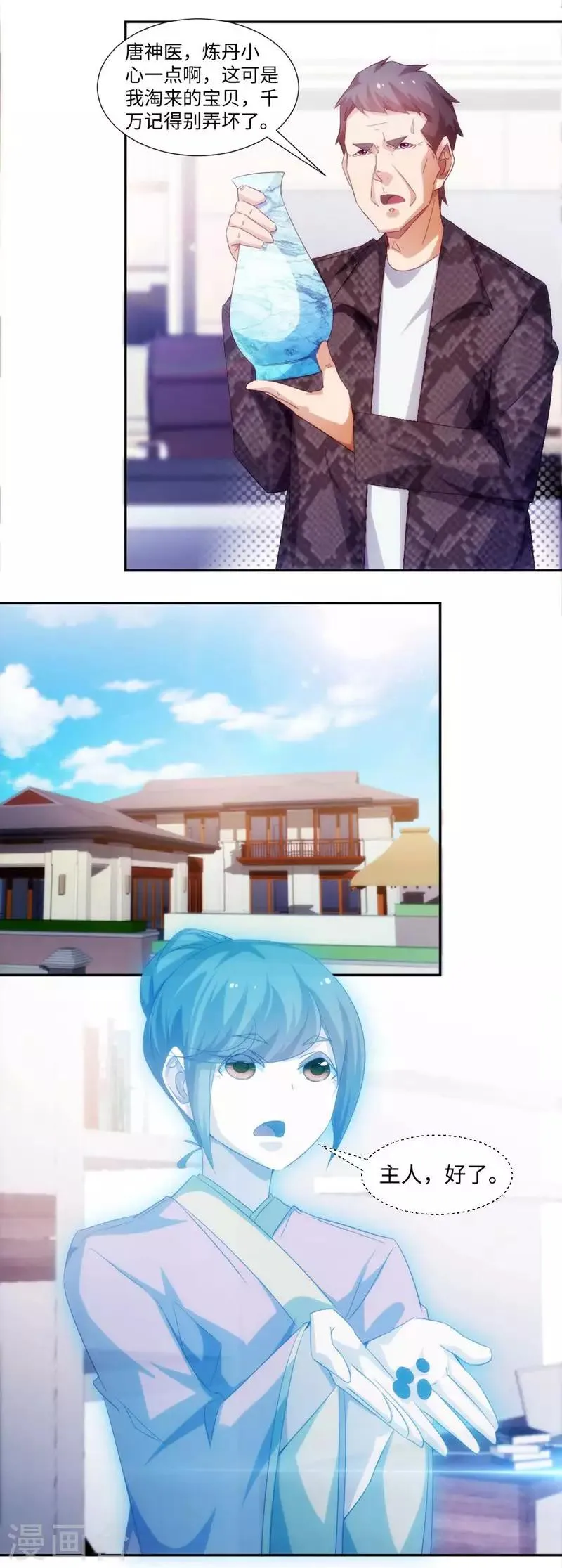 第259话 第3页