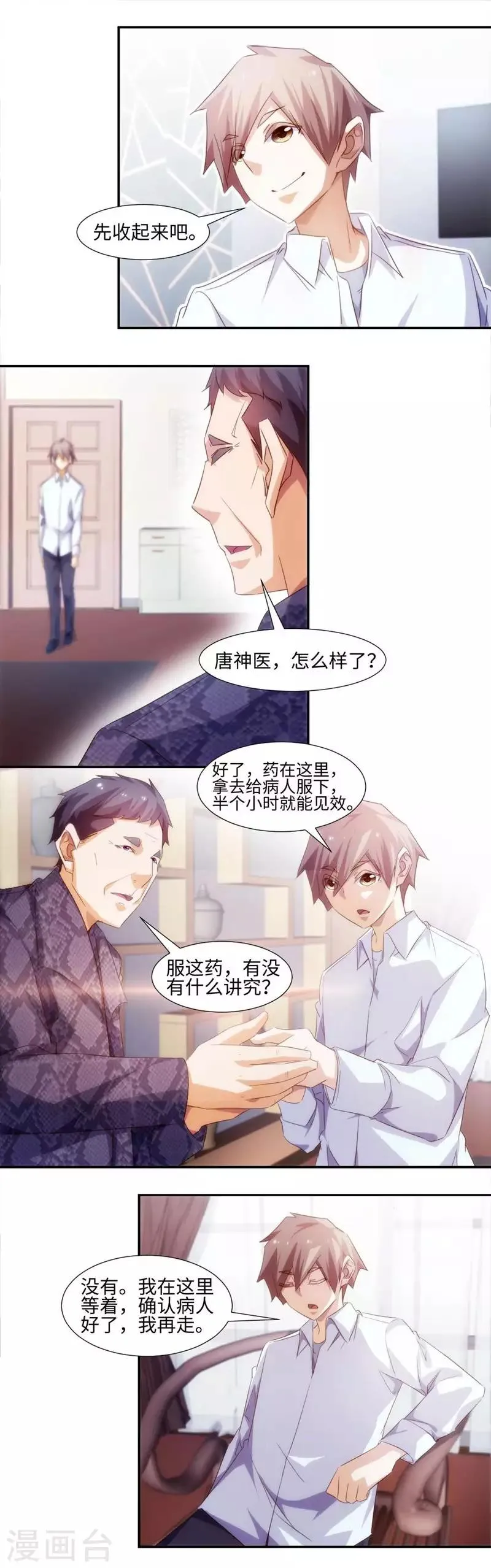第260话 第1页