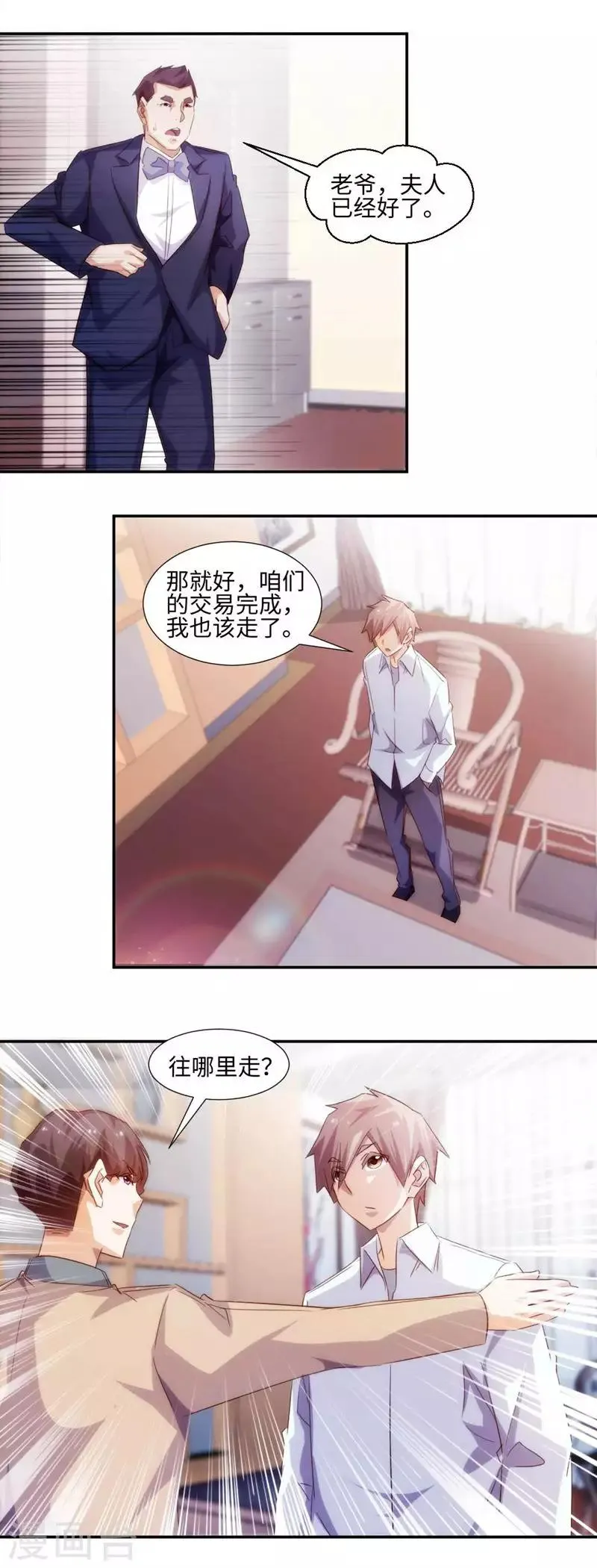 第260话 第3页