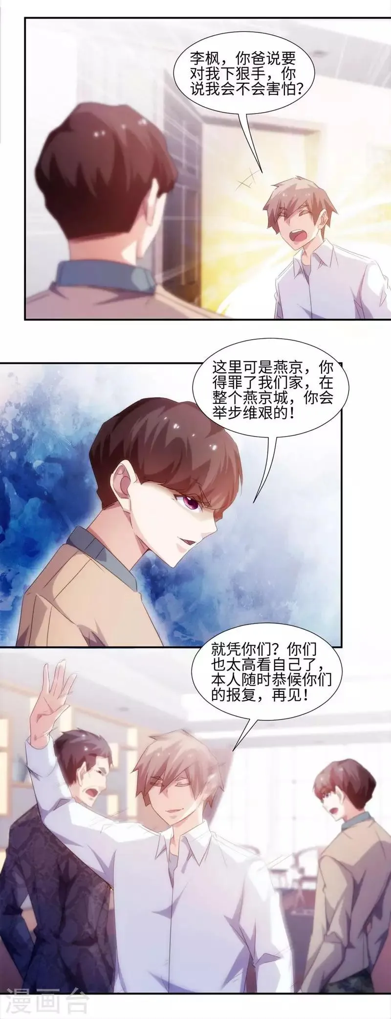 第261话 第3页