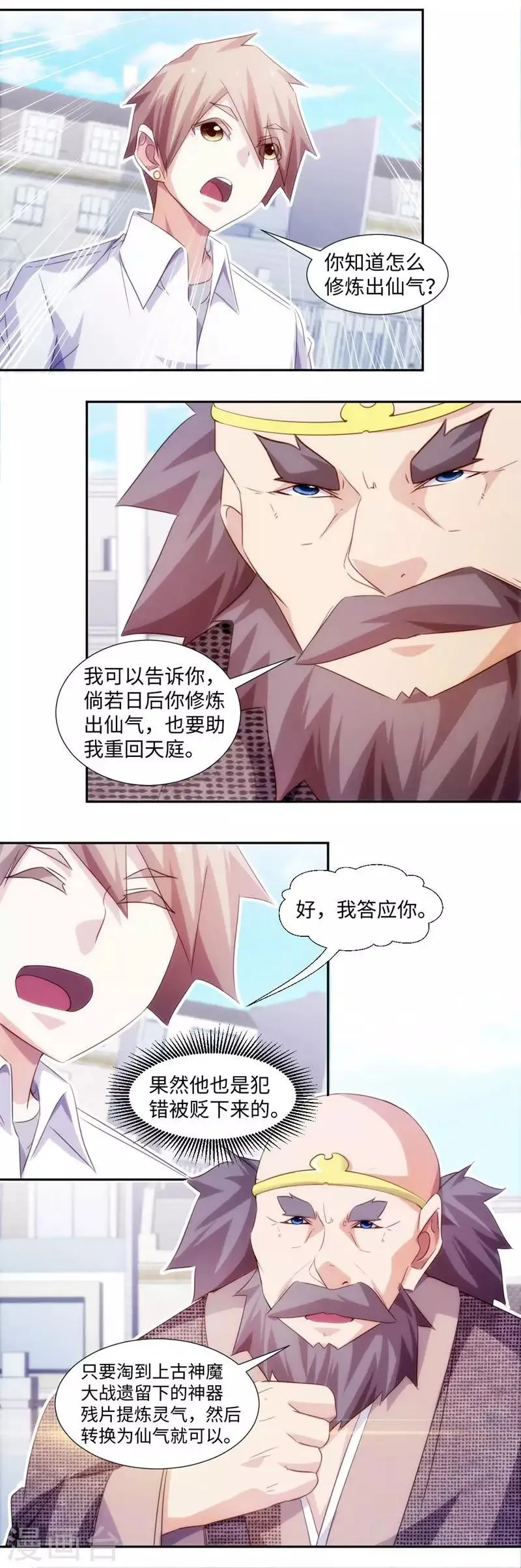 第264话 第3页