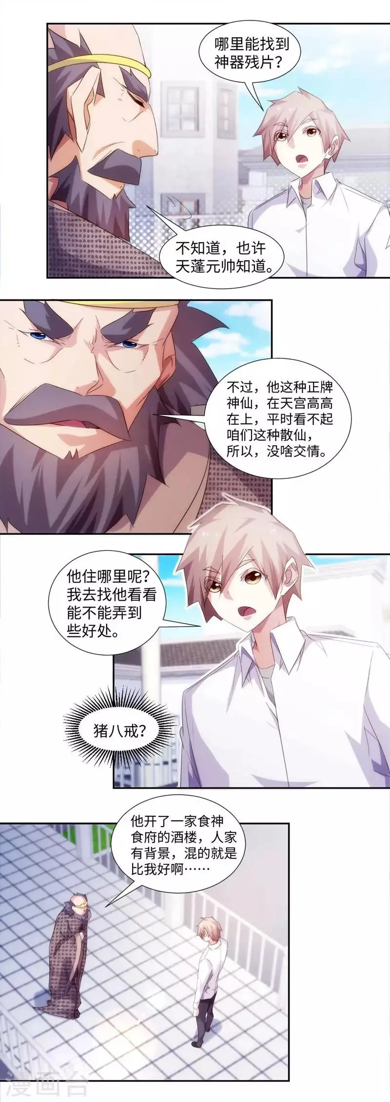 第265话 第1页