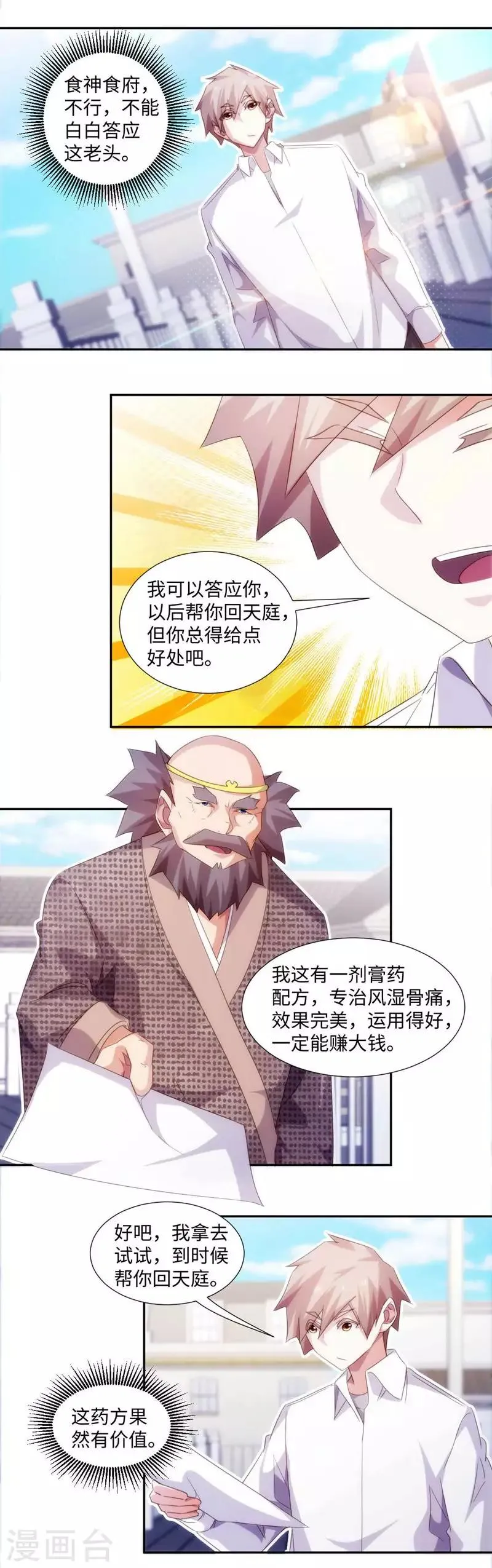 第265话 第2页