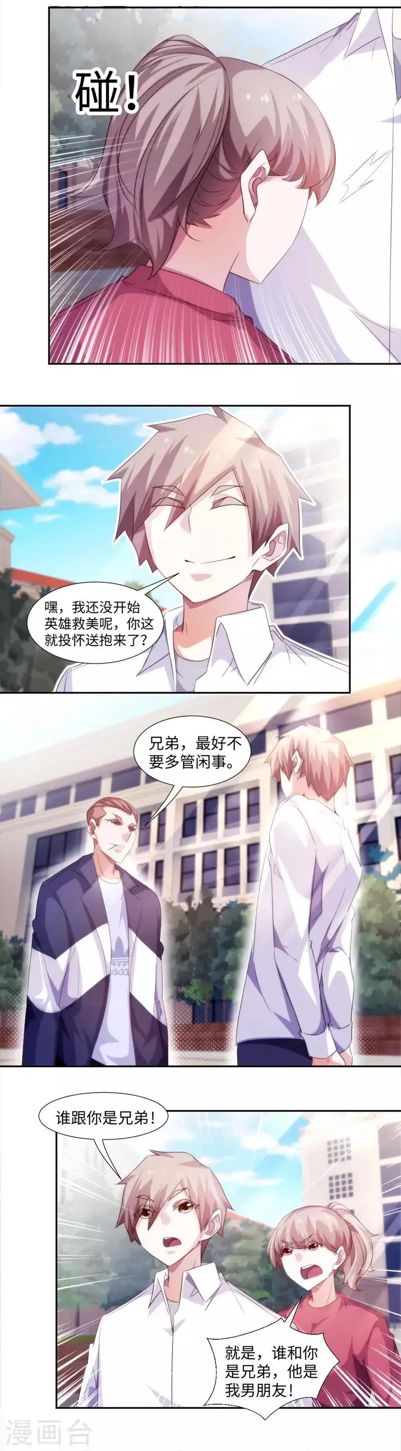 第266话 第3页